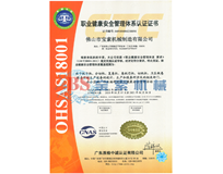 开云「中国」官方网页版OHSAS18001证书