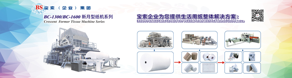 开云「中国」官方网页版机械——20年卫生纸生产线专家