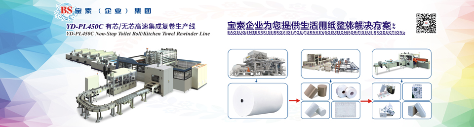 开云「中国」官方网页版机械——全自动卫生卷纸生产线行业领导者