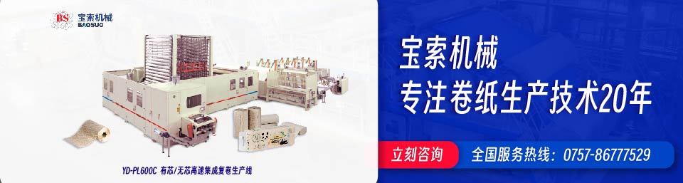 开云「中国」官方网页版机械20年卫生纸生产线专家