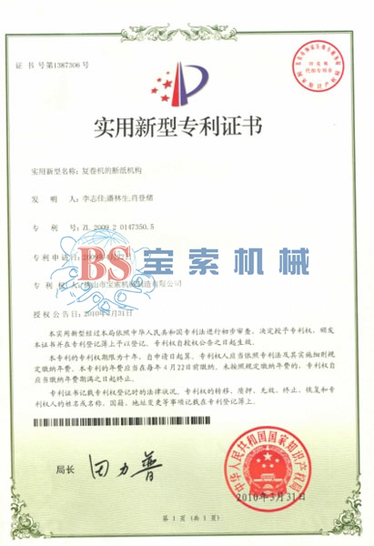 开云「中国」官方网页版实用新型专利证书
