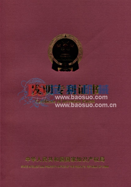 开云「中国」官方网页版发明专利证书
