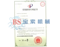 开云「中国」官方网页版实用新型专利证书