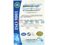 开云「中国」官方网页版ISO9001证书