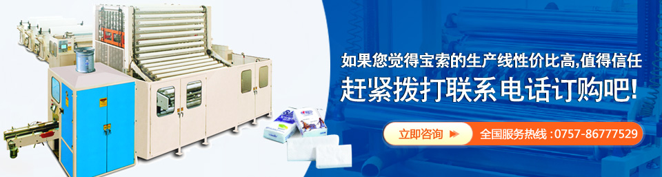 联系订购开云「中国」官方网页版卫生卷纸生产线